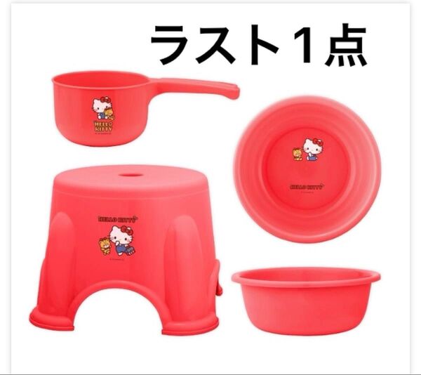 サンリオ ハローキティ お風呂セット 非売品 チェア 手おけ 湯おけ 新品