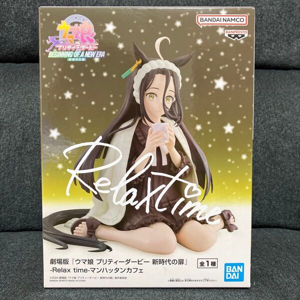 劇場版 ウマ娘 プリティーダービー 新時代の扉 マンハッタンカフェ リラックスタイム バンプレスト
