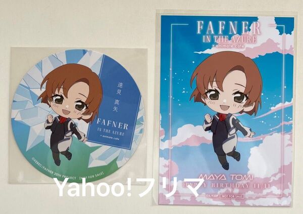 真矢 蒼穹のファフナー アニメイトカフェ アニカフェ コースター 特典 バーブロ コラボカフェ 遠見真矢 描き下ろし デフォルメ