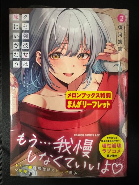 クセ強彼女は床にいざなう 2