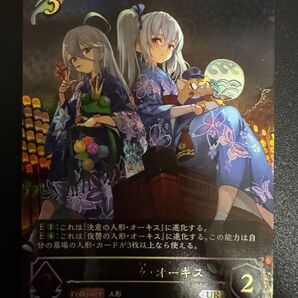シャドウバースエボルヴ 人形の少女・オーキス UR