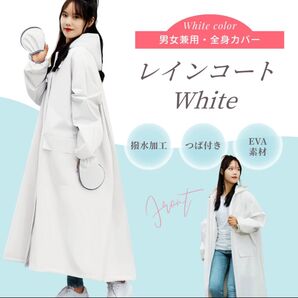 【新品】レインコート ホワイト レディース L ロングかっぱ 雨具 レインウェア つば付き 自転車 ポンチョ 白 男女兼用 通勤