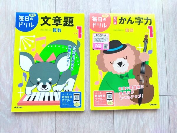 【訳あり】小学1年 もっとかん字力 (毎日のドリル)