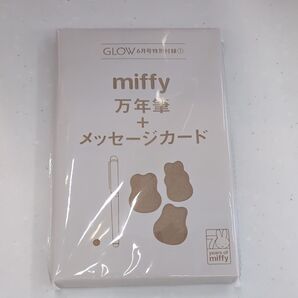 GLOW 6月号付録 miffy万年筆+メッセージカード