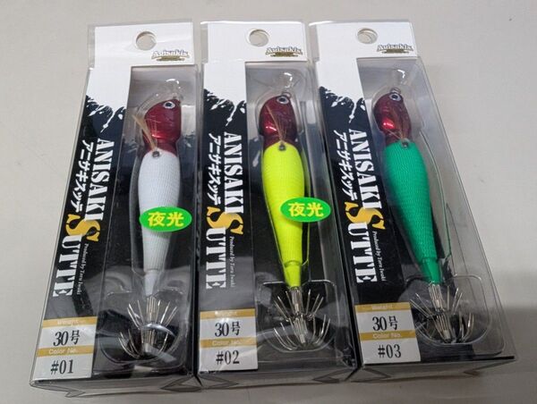 新品未使用 アニサキスッテ30号 3本セット 赤白 赤黄 赤緑