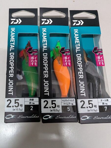 ダイワ イカメタルドロッパージョイント 2.5号 3点