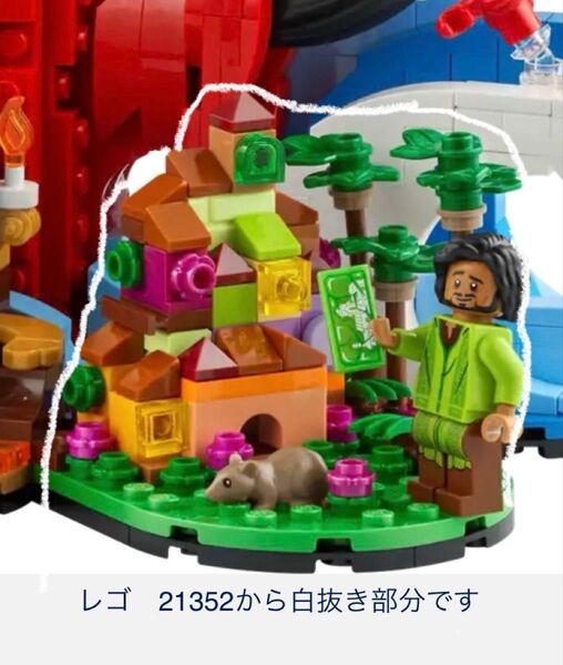 レゴ 21352 ブルーノと家(白枠) ミラベル とまほうだらけの家 ディズニー LEGO