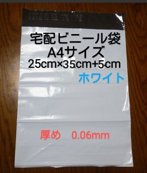 大感謝 宅配ビニール袋A4サイズ厚め枚