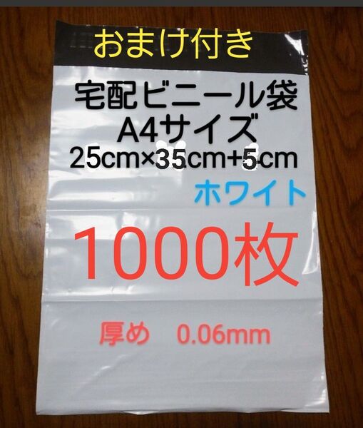 大感謝 宅配ビニール袋A4サイズ厚め1000枚 洋服収納