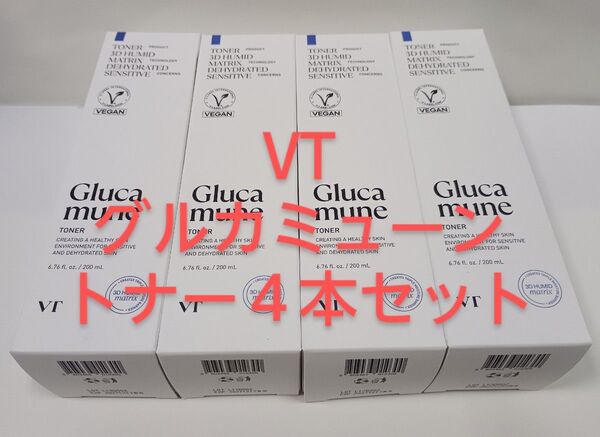 VT グルカミューン トナー 4本セット ●新品未開封 vt コスメ 化粧水 匿名