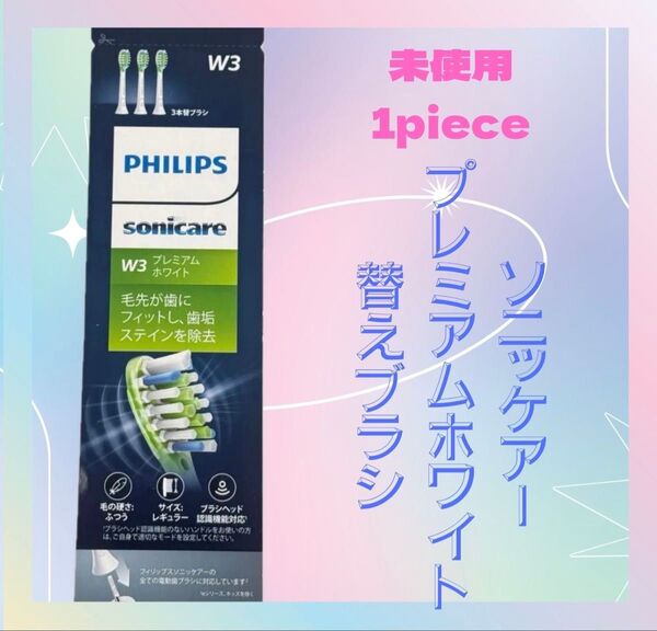 フィリップス ソニッケアー 替えブラシ プレミアムホワイト