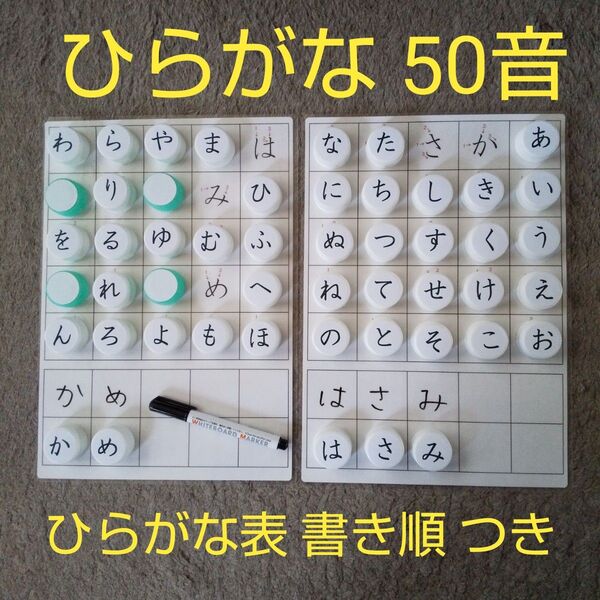 ⑧ひらがな表 あいうえお表 ペットボトルキャップ ひらがな50音 モンテッソーリ 療育 幼児学習 書き順つき