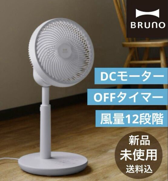 BRUNO DCコンパクトフロアファン BOE075-DBGR 首振り扇風機 リビング扇風機 扇風機 タイマー付