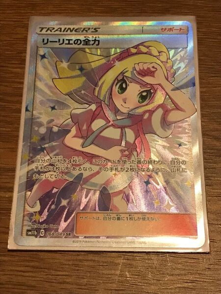 【即日発送】ポケモンカード リーリエの全力 SR