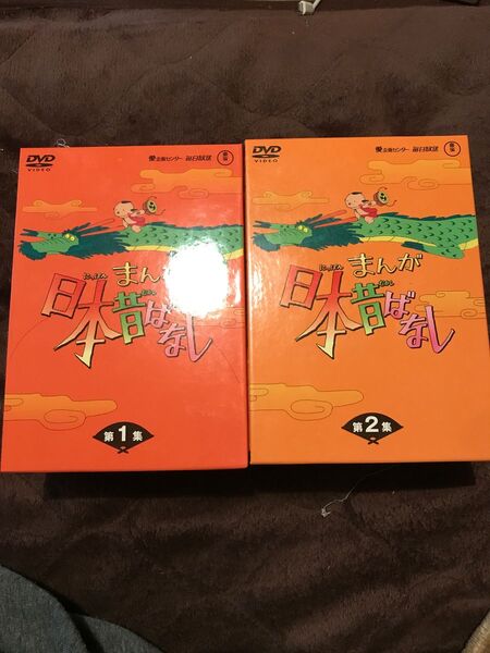 【即日発送】まんが日本昔ばなし 第1集& 第2集 DVD-BOX 動作確認済み まんが日本昔ばなし DVD