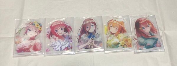 五等分の花嫁 一番くじ アクリルスタンド アクスタ 5個セット まとめ売り