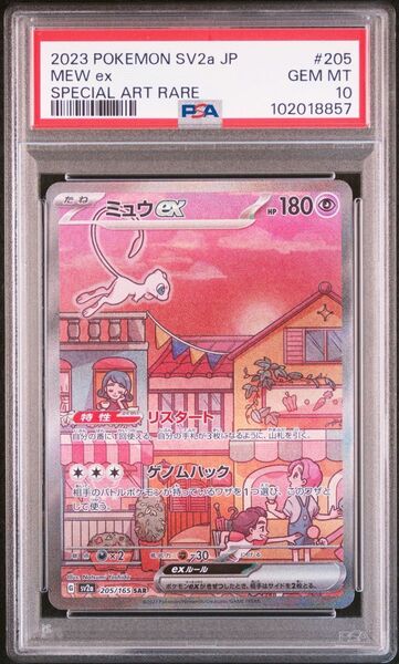 ミュウex SAR SV2a ポケモンカード151 205/165 PSA10