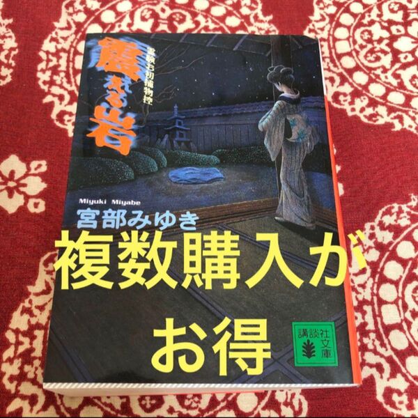 中古 古本 震える岩 : 霊験お初捕物控
