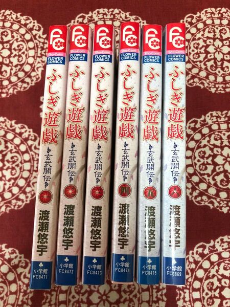中古 古本 ふしぎ遊戯 玄武開伝 1-6巻