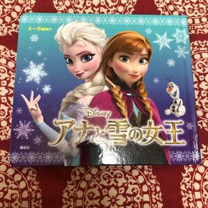 中古 古本 ディズニー アナと雪の女王 絵本