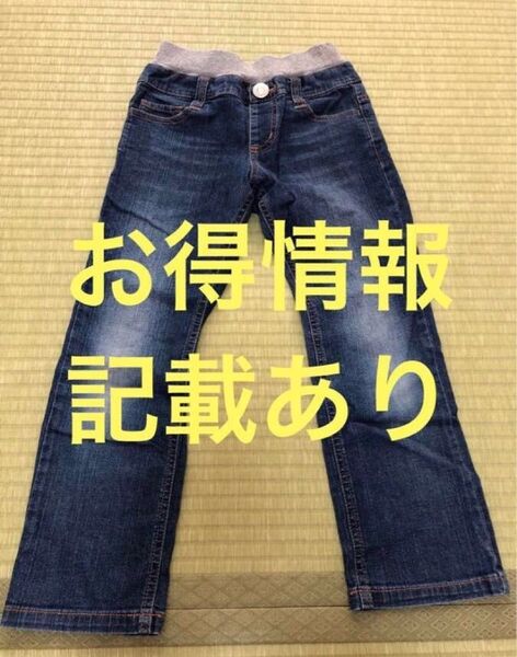 MPS ライトオン キッズ デニム パンツ 120cm