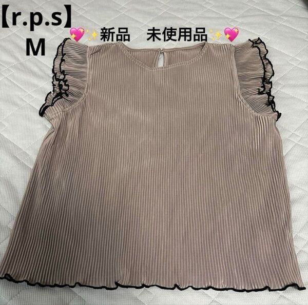 【r.p.s】新品 未使用☆フリル袖プリーツブラウス べージュMサイズ