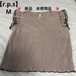 【r.p.s】新品 未使用☆フリル袖プリーツブラウス べージュMサイズ