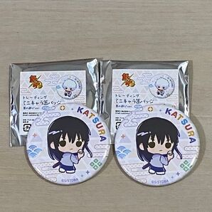 銀魂 トレーディングミニキャラ缶バッジ 昔の遊びver. 桂小太郎 ×2個