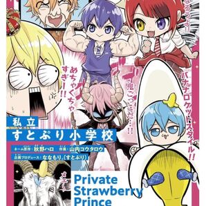 私立すとぷり小学校【小学館 てんとう虫コミックススペシャル】