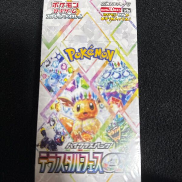 ポケモンカード スカーレット&バイオレット ハイクラスパック テラスタルフェスex×1BOX シュリンク付き