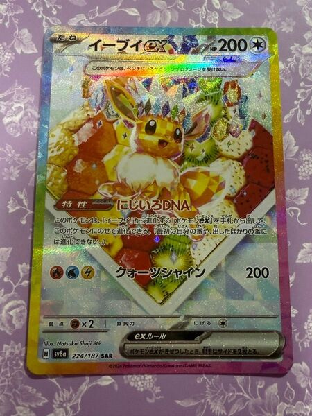 ポケモンカード イーブイex SAR テラスタルフェスex ポケカ