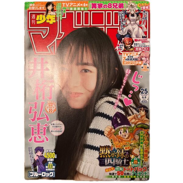 週刊少年マガジン 2025年6月4日号 (講談社)切り取りなし