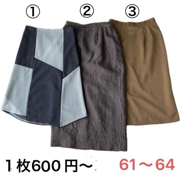タイトスカート スカート 3枚ばら売りOK サイズ61〜64 (それぞれサイズ多少違い) バラ売り価格表示