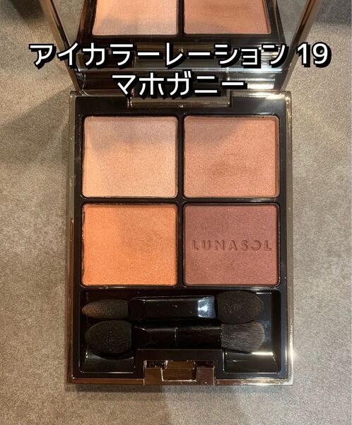 ルナソルアイカラーレーション 19 マホガニー アイシャドウ