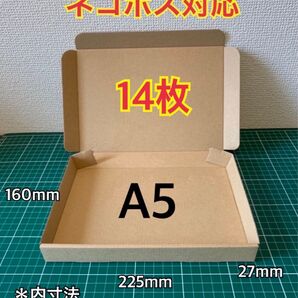 【14枚】新規定A5サイズ ネコポス、クリックポスト・ゆうパケット対応