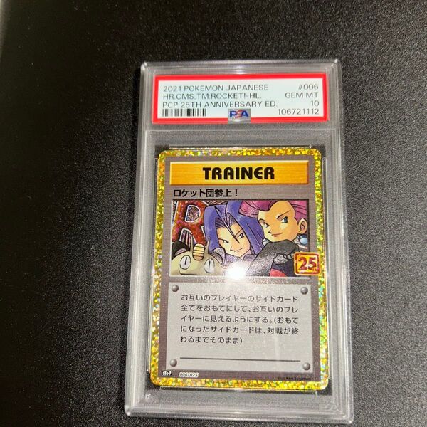 ロケット団参上25th PSA10 ポケモンカード ポケモンカードゲーム プロモ