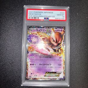 ミュウツーEX 25th PSA10 ポケモンカード ポケカ プロモ 鑑定品 GEM MINT