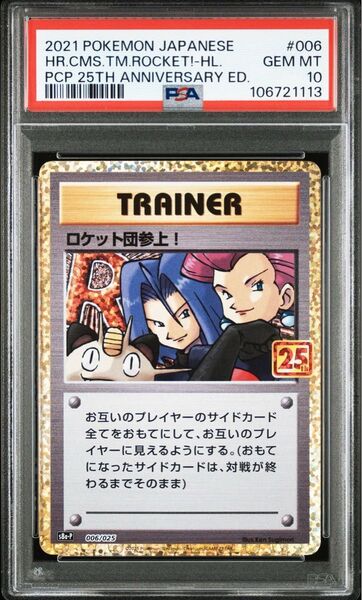 ロケット団参上!25th PSA10 ポケモンカード ポケカ プロモ ポケモンカードゲーム