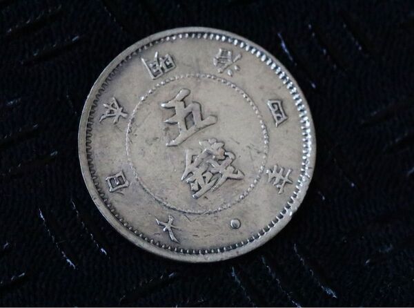 旭日大字5銭 銀貨 前期 美品 近代貨幣 硬貨 日本
