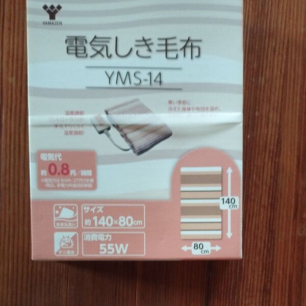 YMS-14 山善 電気毛布 敷毛布 (140×80cm)