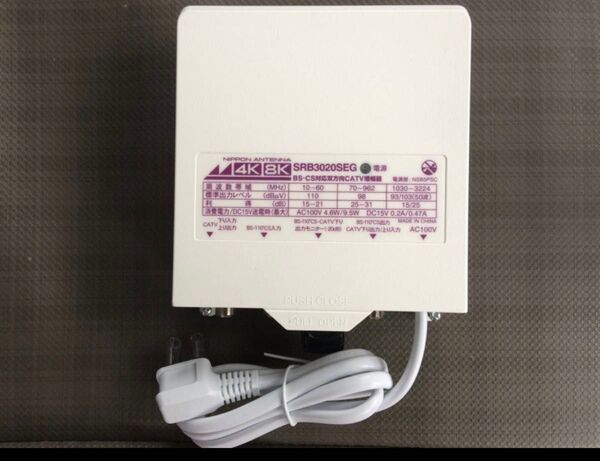 【送料無料】最新型新品☆日本アンテナSRB3020SEG 4K8K対応 地デジ/CATV 下り上り/BS.CS/ブースター☆