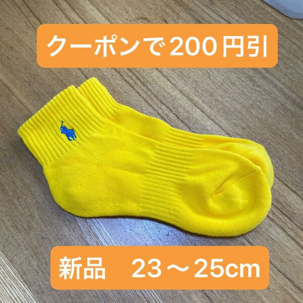 新品 POLO RALPH LAUREN イエロー ソックス 靴下 23〜25cm ワンポイント カラー ショートソックス