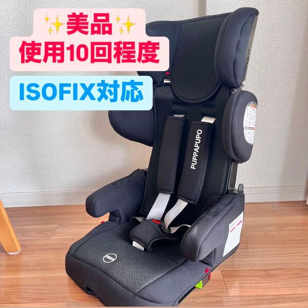 PUPPAPUPO チャイルドシート CP-002 ISOFIX ジュニアシート