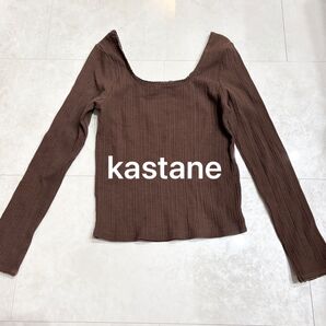 Kastane ニット シャツ Uネック 茶色 ブラウン 長袖 カットソー トップス リブ