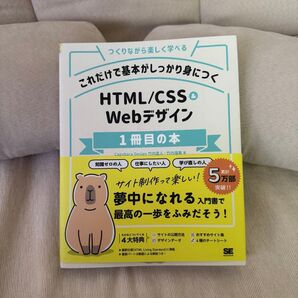 webデザイン 学習本