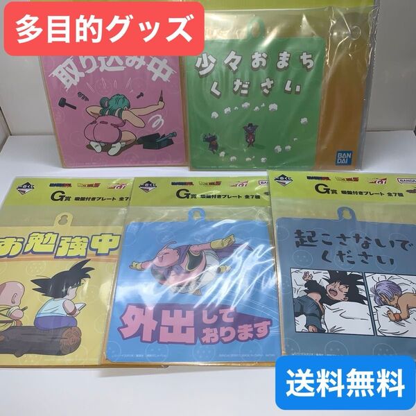 【24時間内発送】ドラゴンボール一番くじ 吸盤付きプレート セット