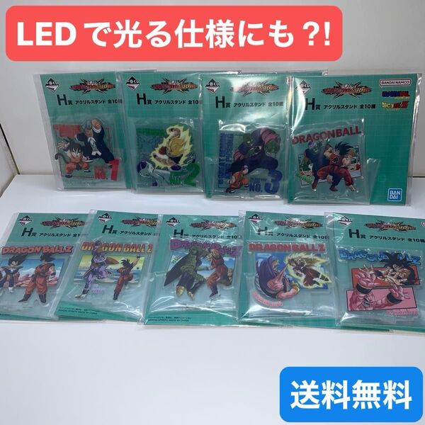 【24時間内発送】ドラゴンボール一番くじ アクリルスタンドのセット
