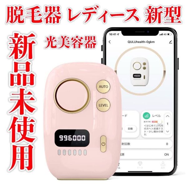 新品未使用 新品未使用 新型脱毛器 VIO対応 顔 全身対応 男女兼用 ピンク