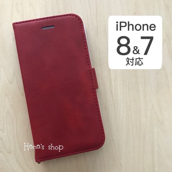 iPhoneSE3・SE2 iPhone8 iPhone7 手帳型 ケース 赤