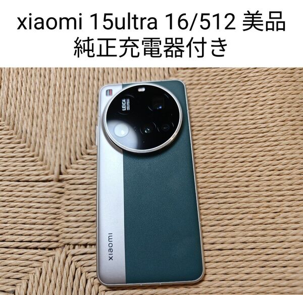 シャオミ xiaomi 15 ultra 16/512GB